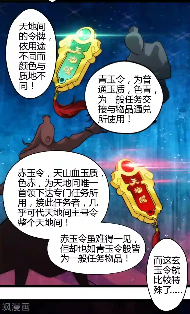 封魔战国第53话