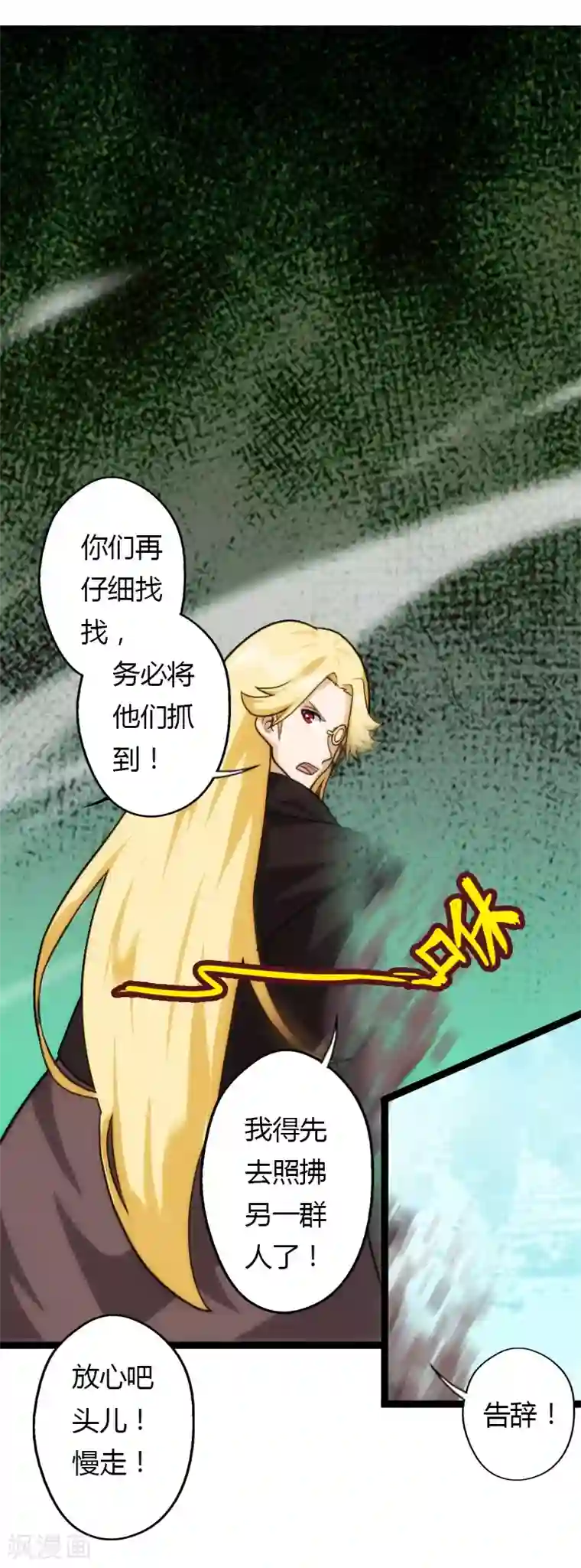 封魔战国第54话