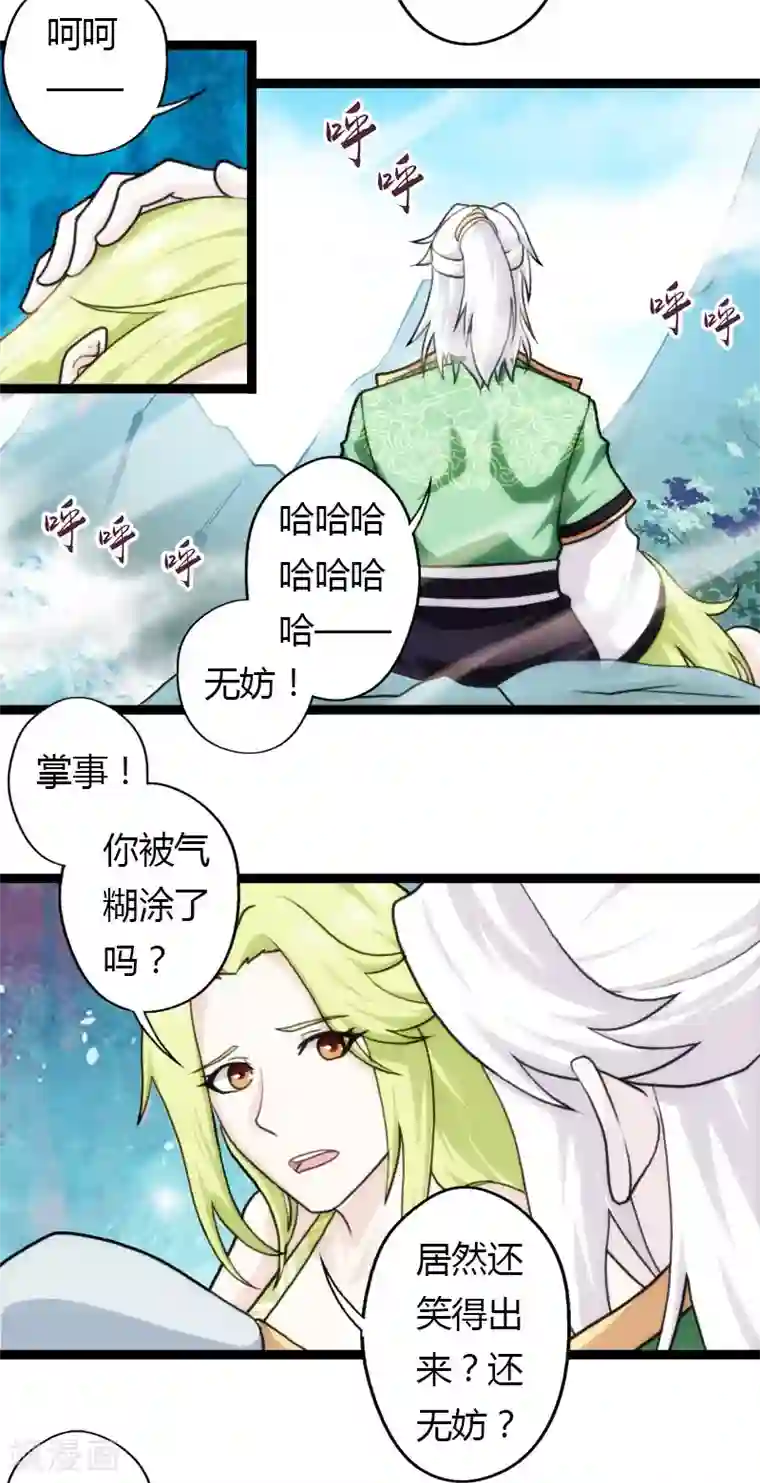 封魔战国第54话