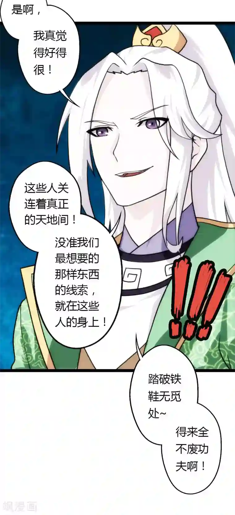 封魔战国第54话