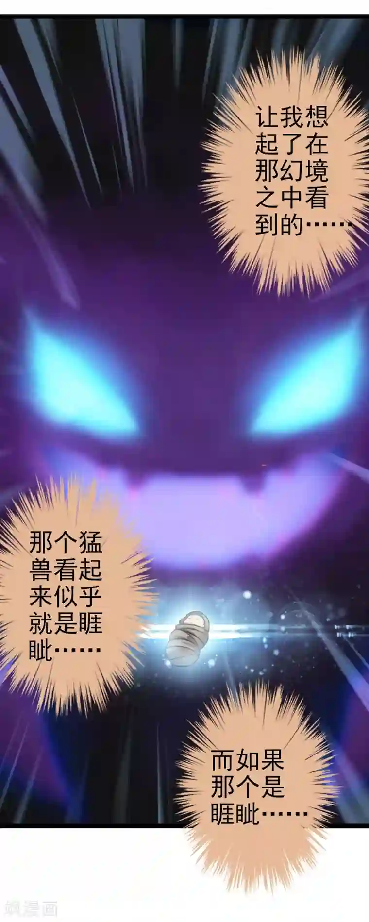 封魔战国第54话