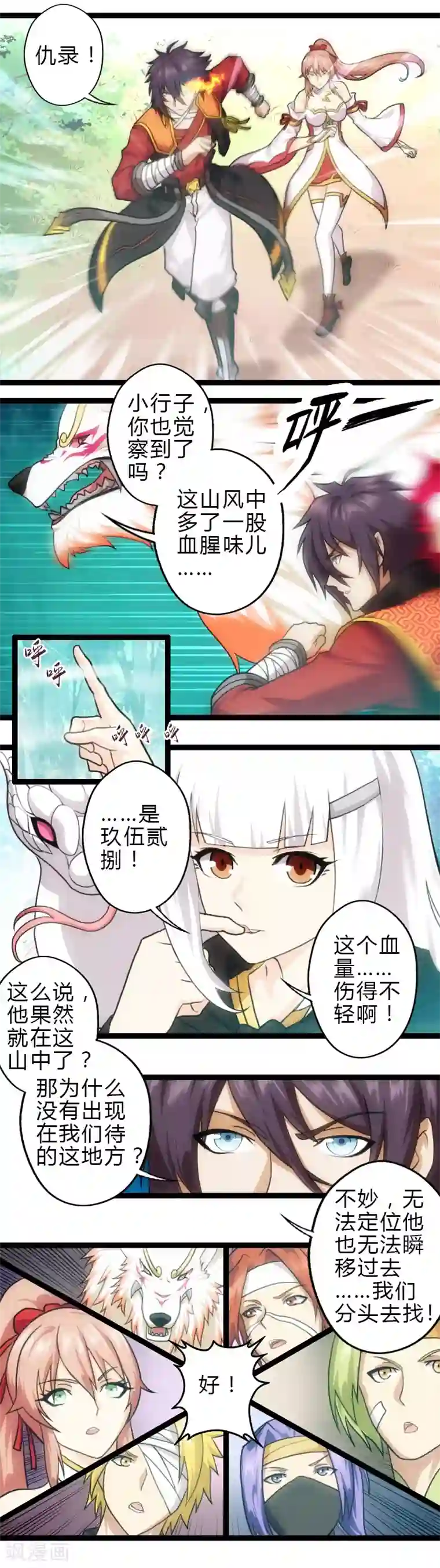 封魔战国第55话