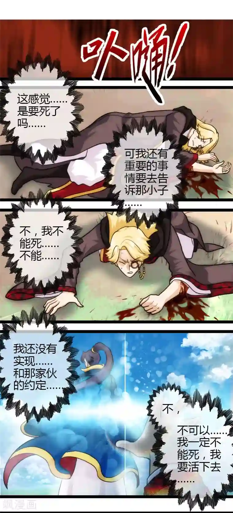 封魔战国第55话