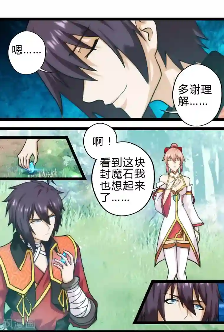 封魔战国第55话