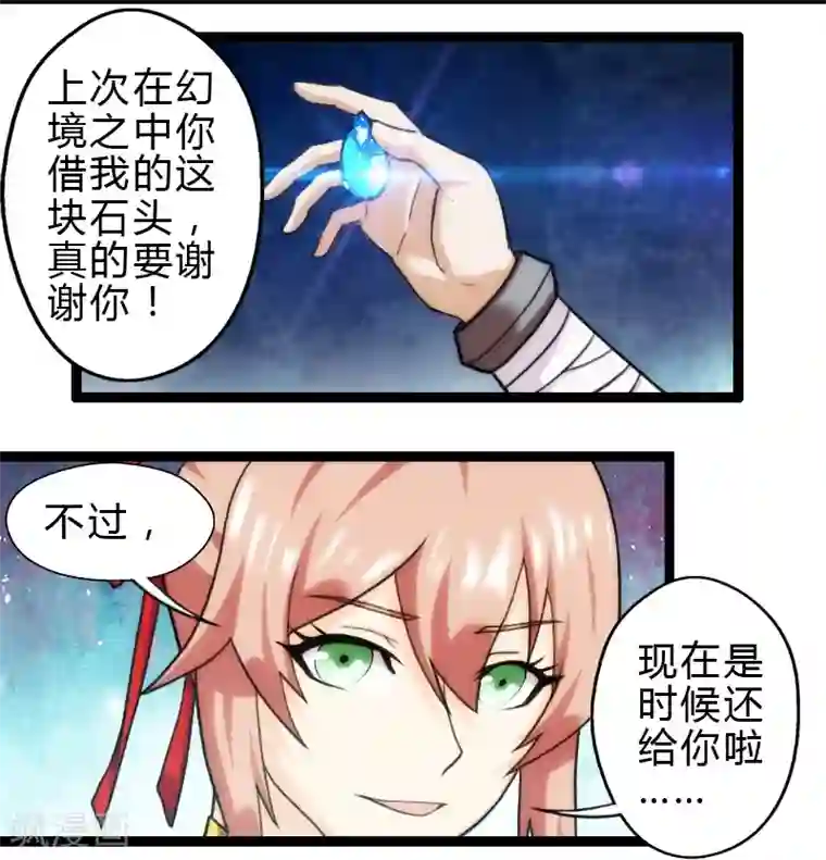 封魔战国第55话