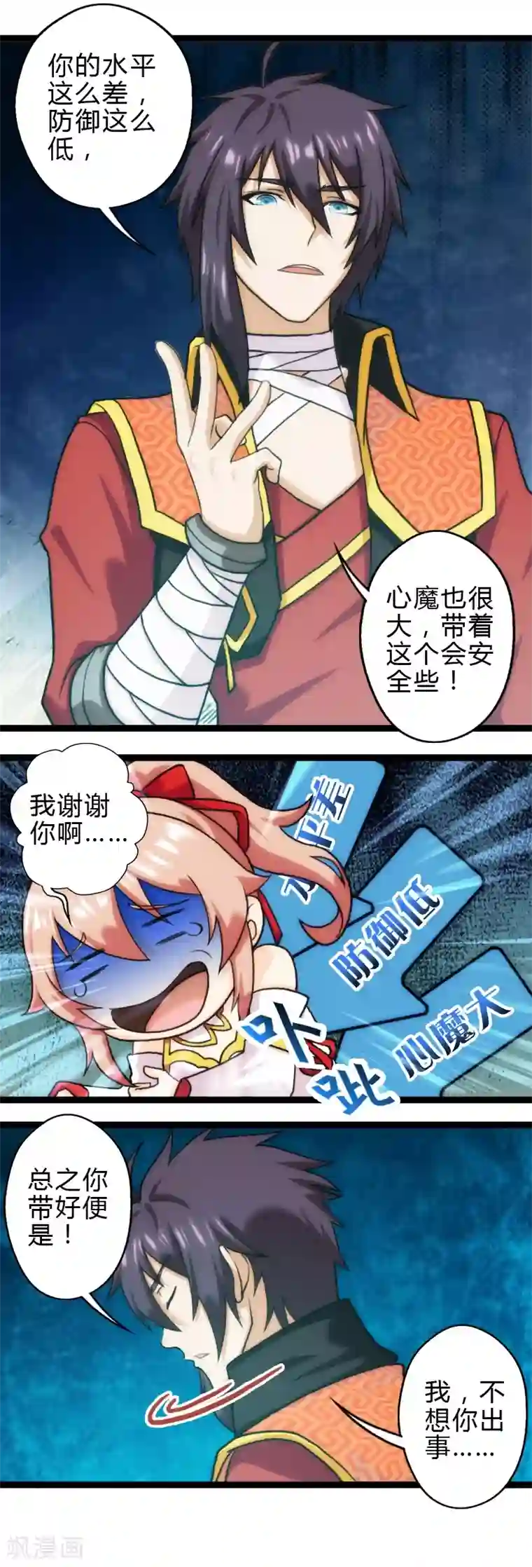 封魔战国第55话