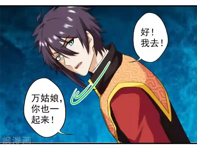 封魔战国第56话