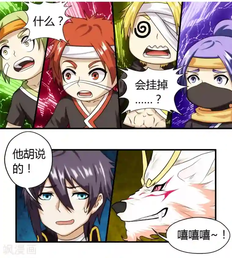 封魔战国第57话