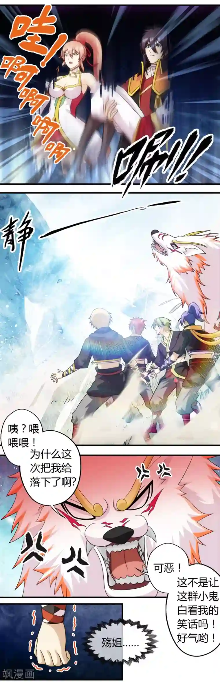 封魔战国第57话