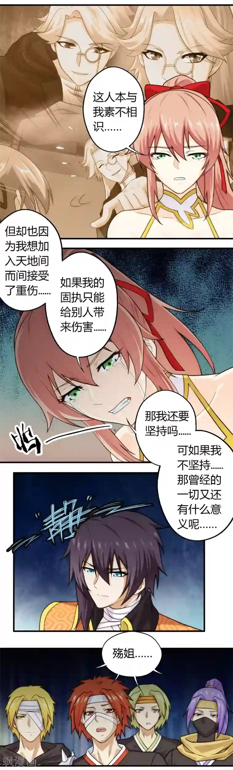 封魔战国第57话