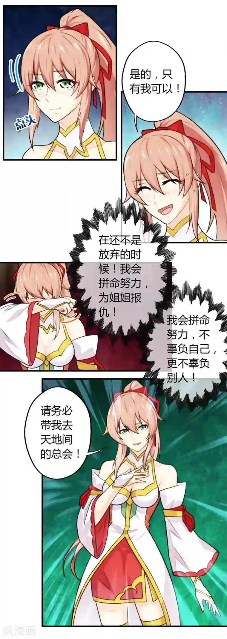 封魔战国第57话