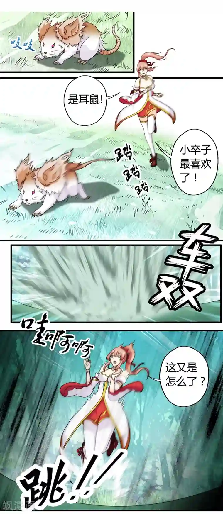 封魔战国第58话