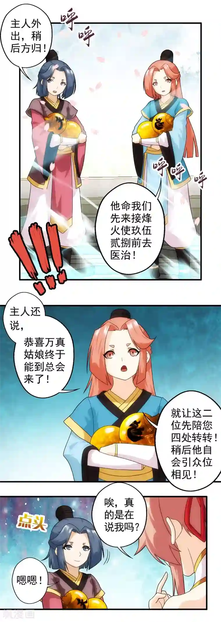 封魔战国第58话