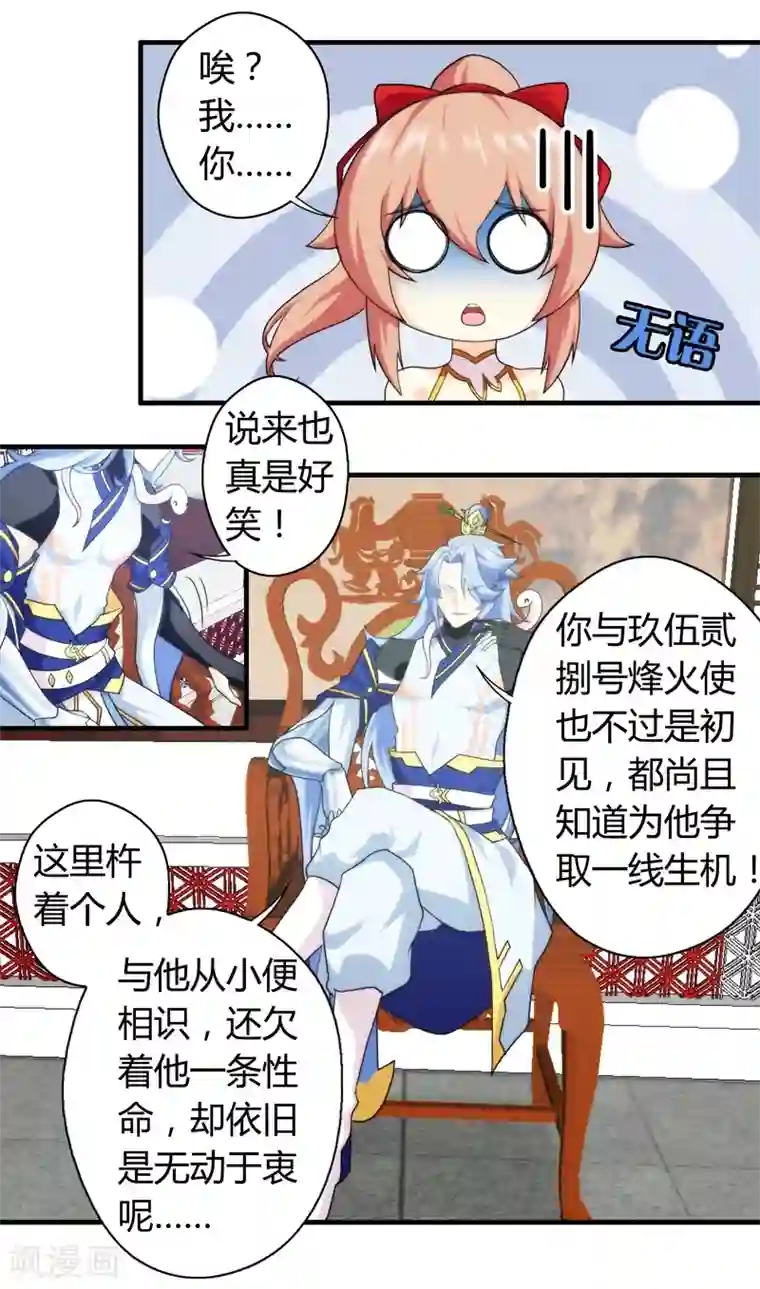 封魔战国第59话