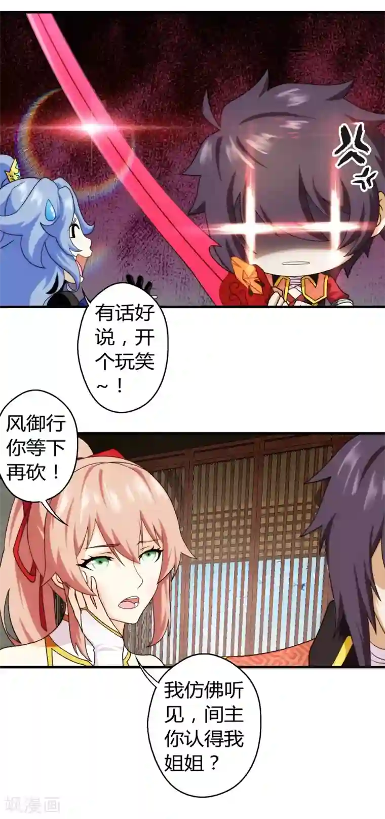 封魔战国第60话