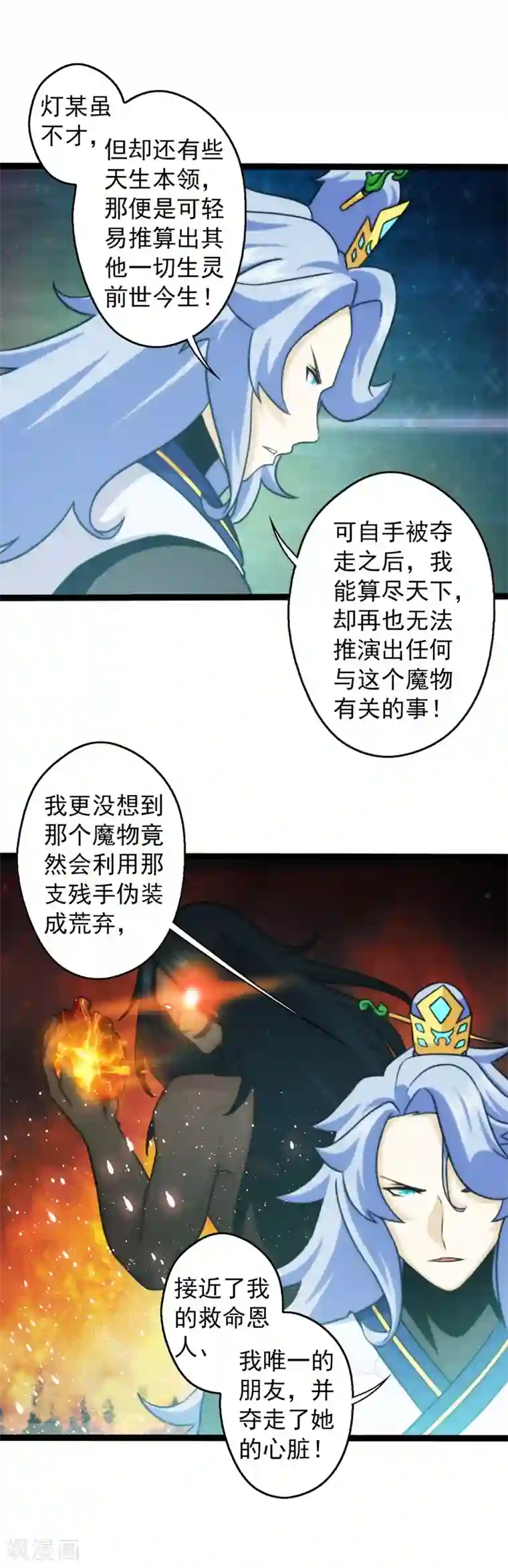 封魔战国第61话