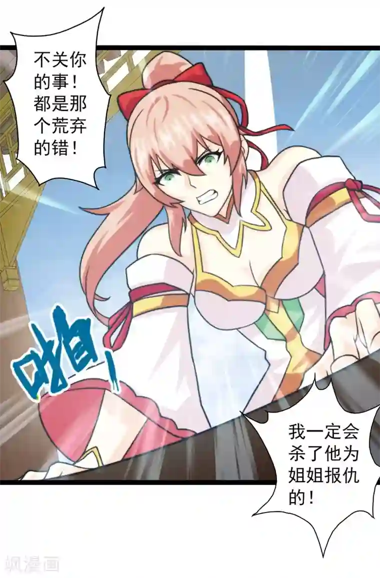 封魔战国第61话