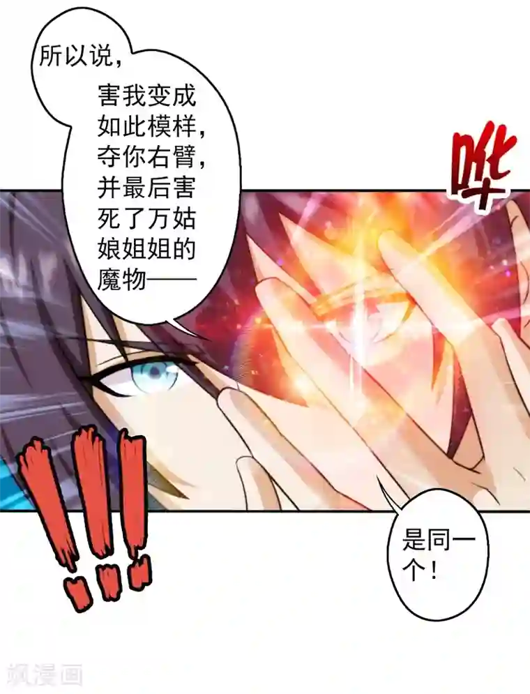 封魔战国第61话