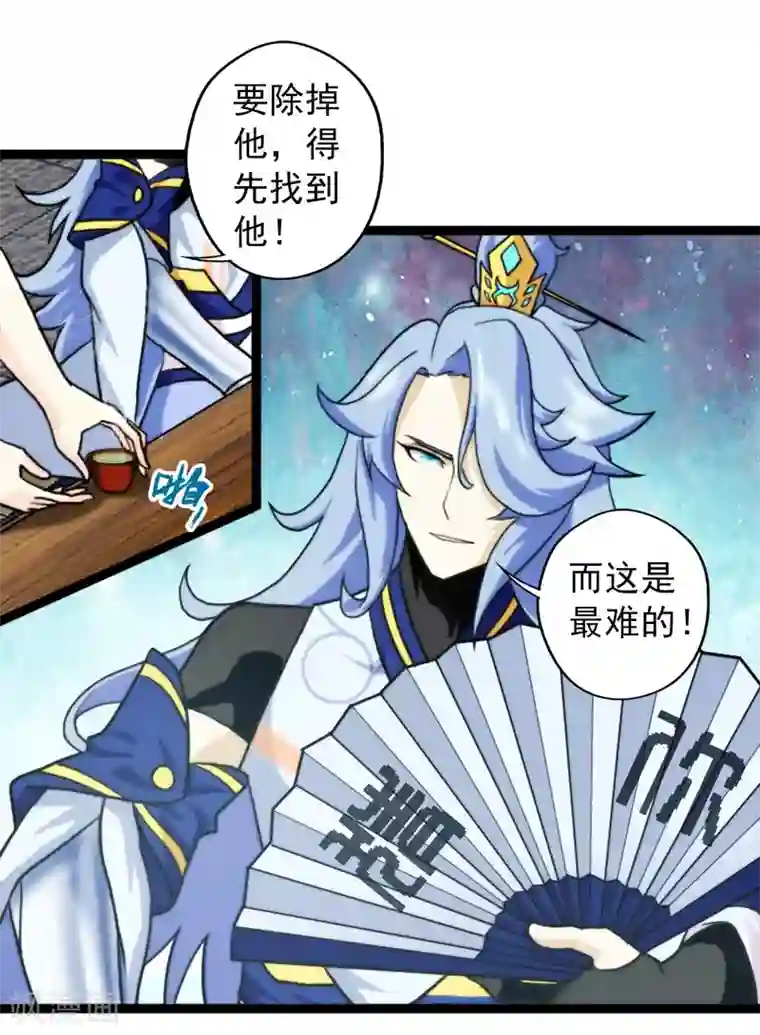 封魔战国第61话