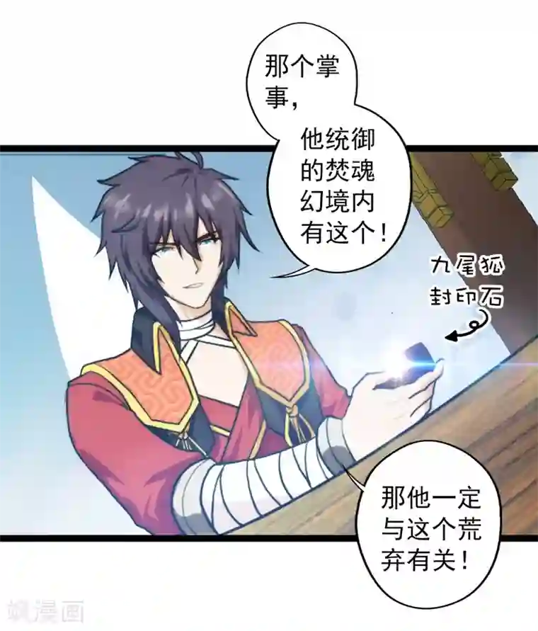 封魔战国第61话