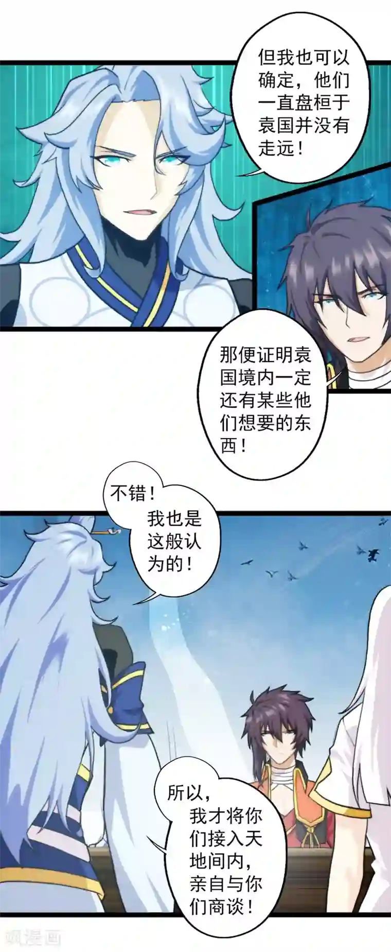 封魔战国第61话