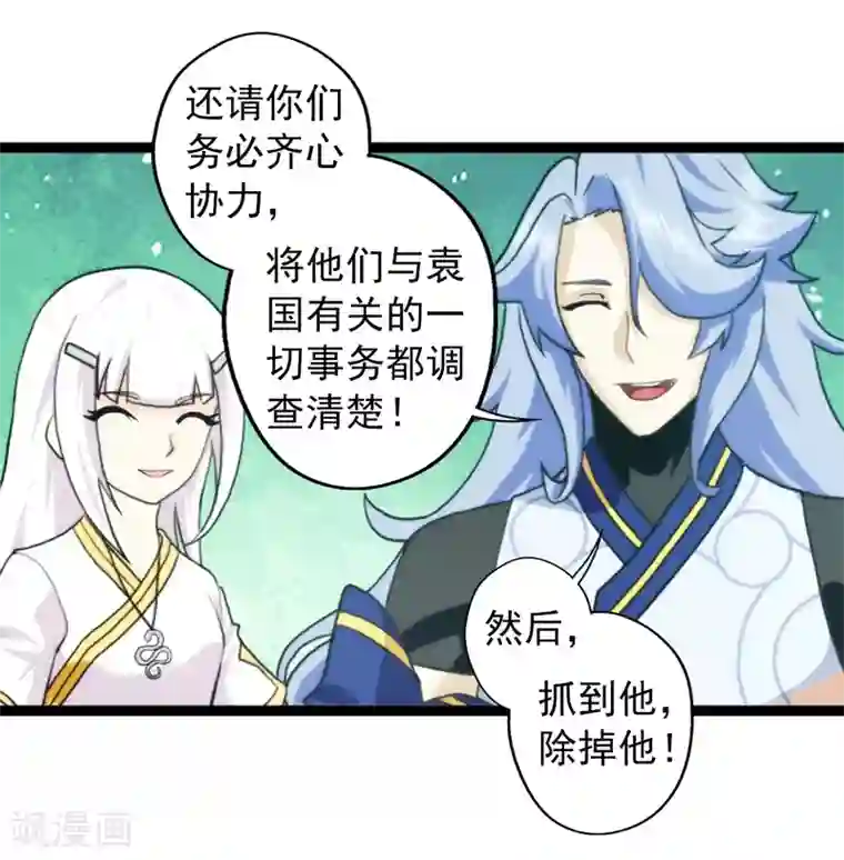 封魔战国第61话