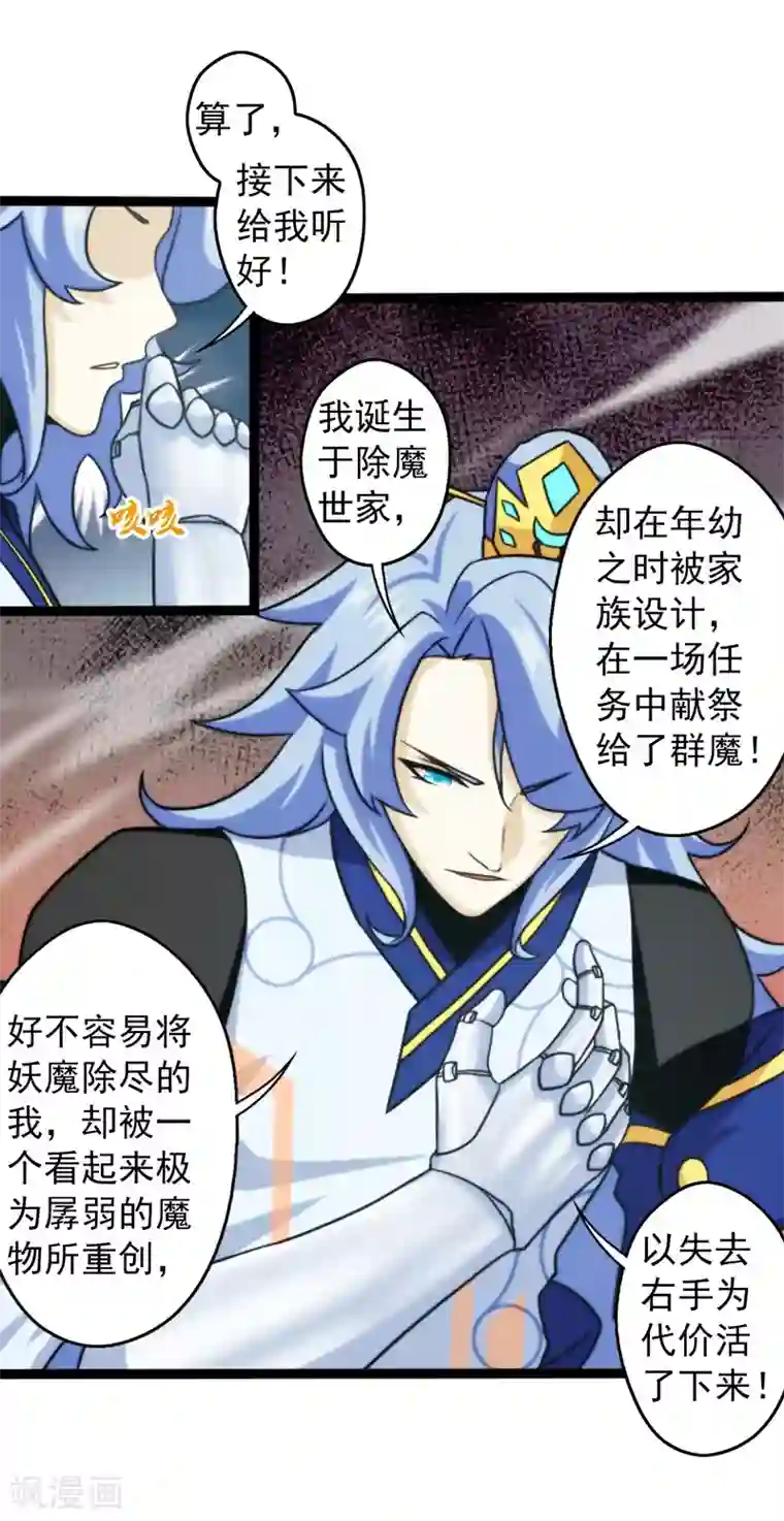 封魔战国第61话