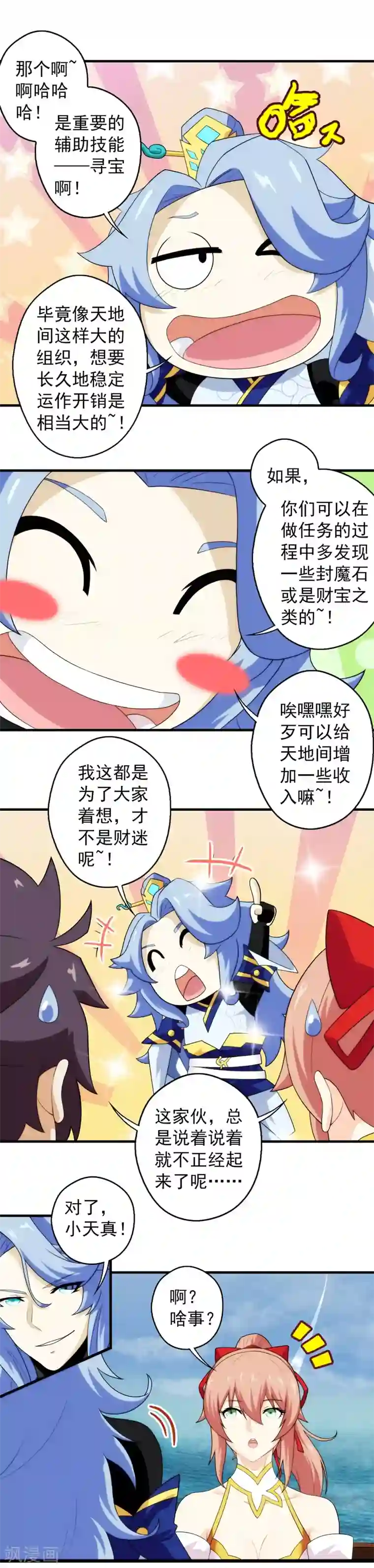 封魔战国第62话