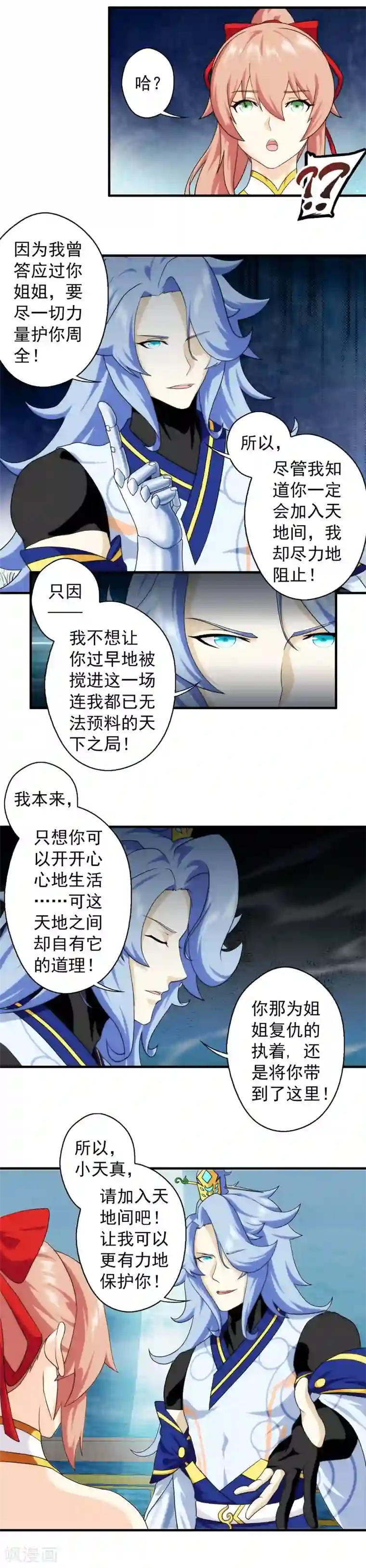 封魔战国第62话