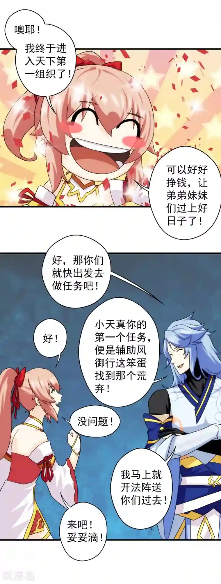 封魔战国第62话