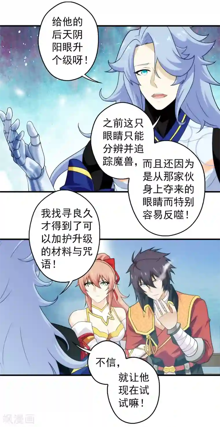 封魔战国第62话