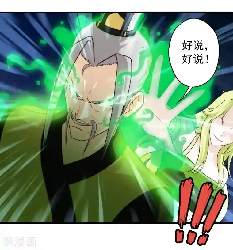 封魔战国第62话