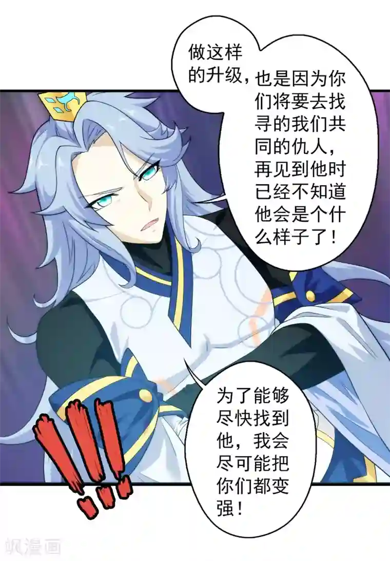 封魔战国第62话