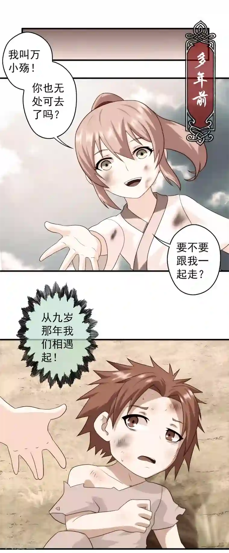 封魔战国第63话