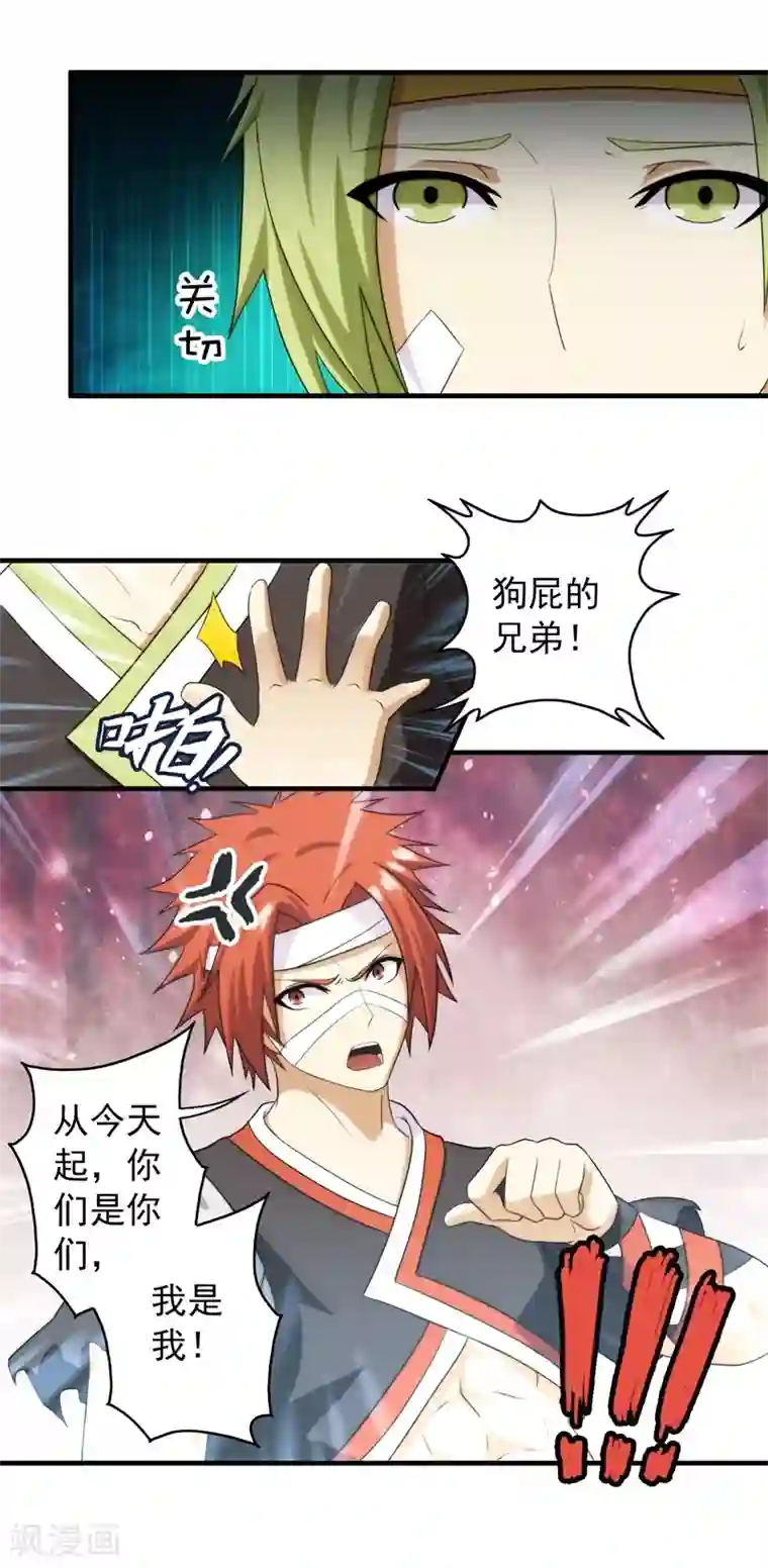 封魔战国第63话