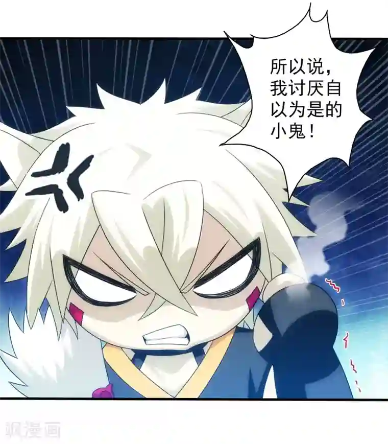 封魔战国第63话