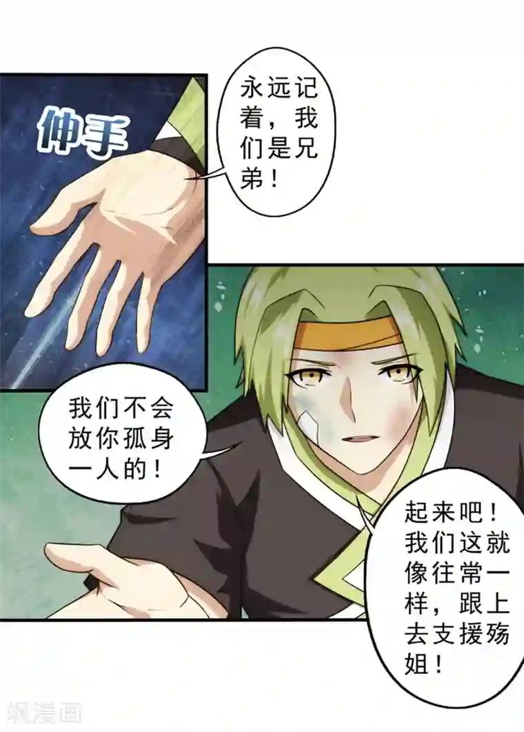 封魔战国第64话