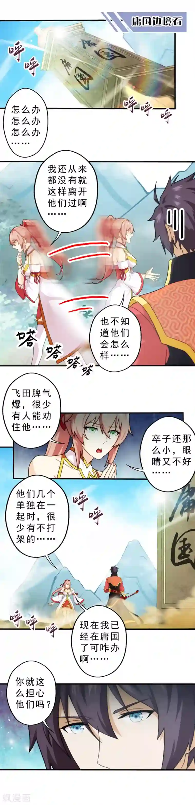 封魔战国第64话