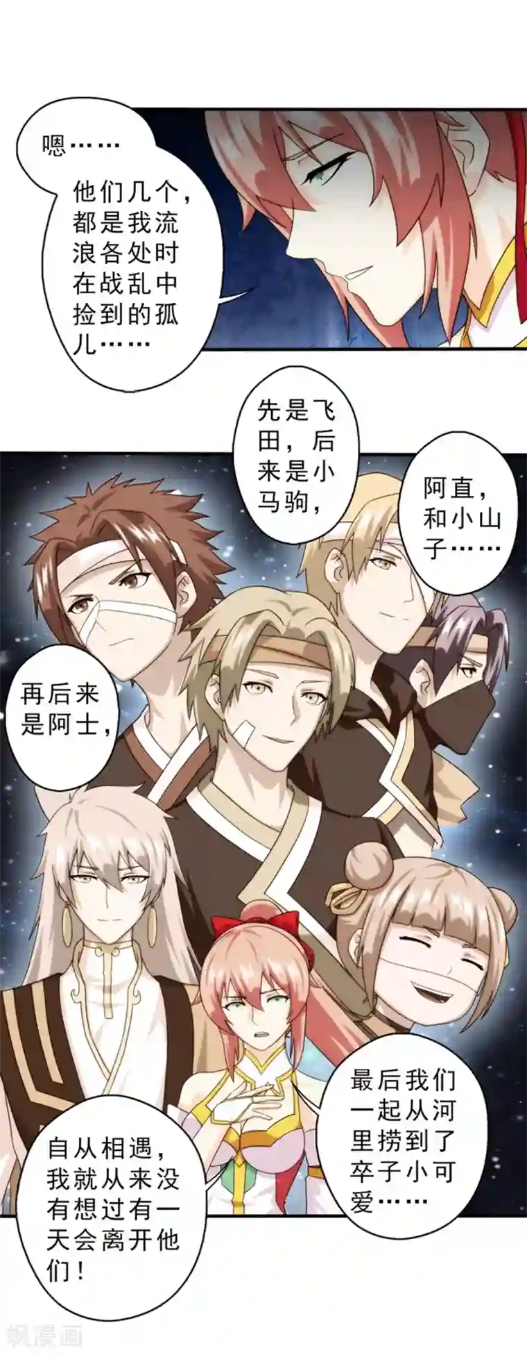 封魔战国第64话