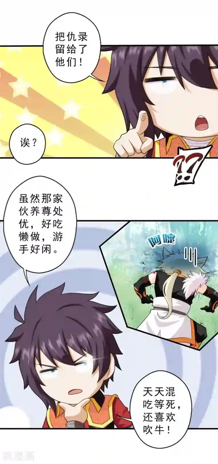 封魔战国第64话