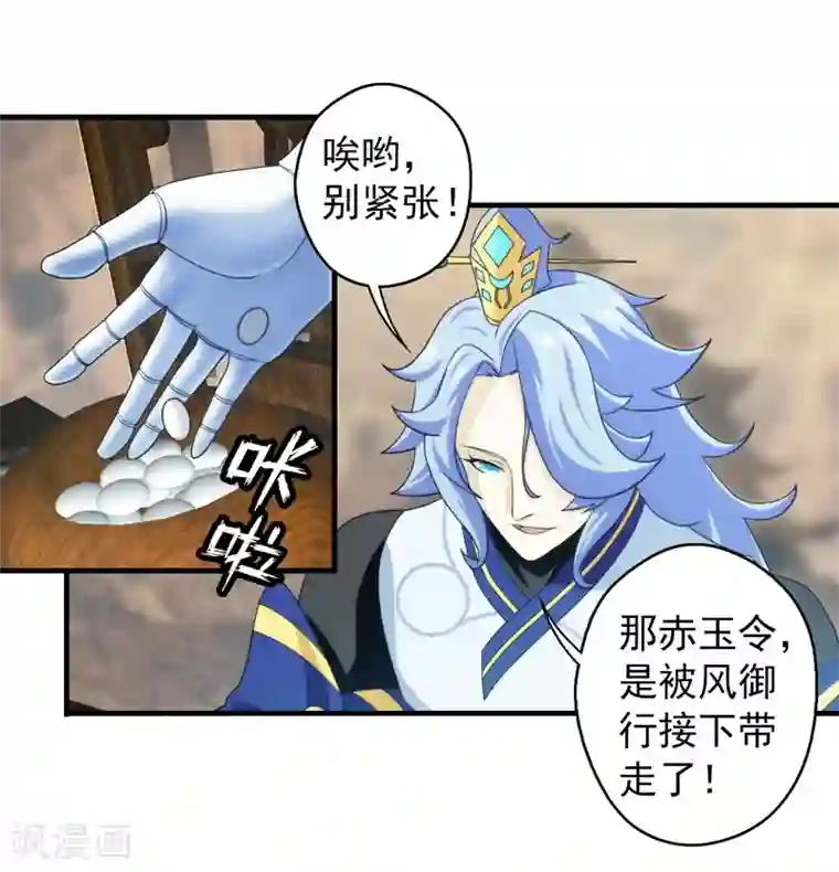 封魔战国第65话