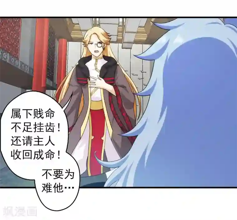 封魔战国第65话