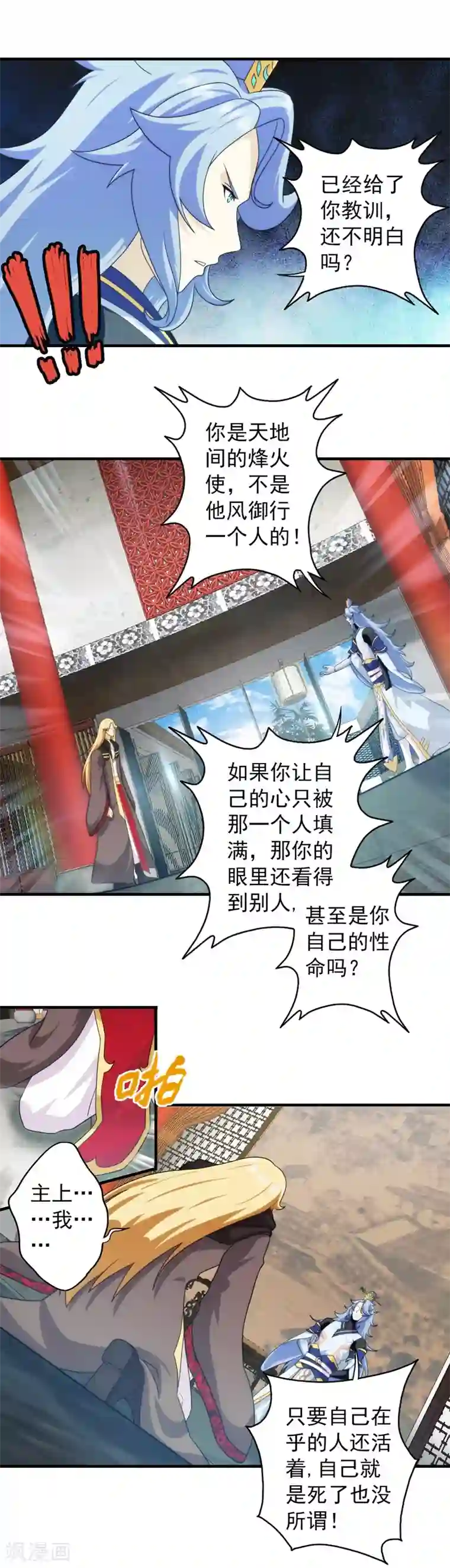 封魔战国第65话