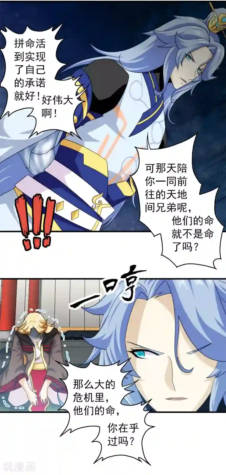 封魔战国第65话