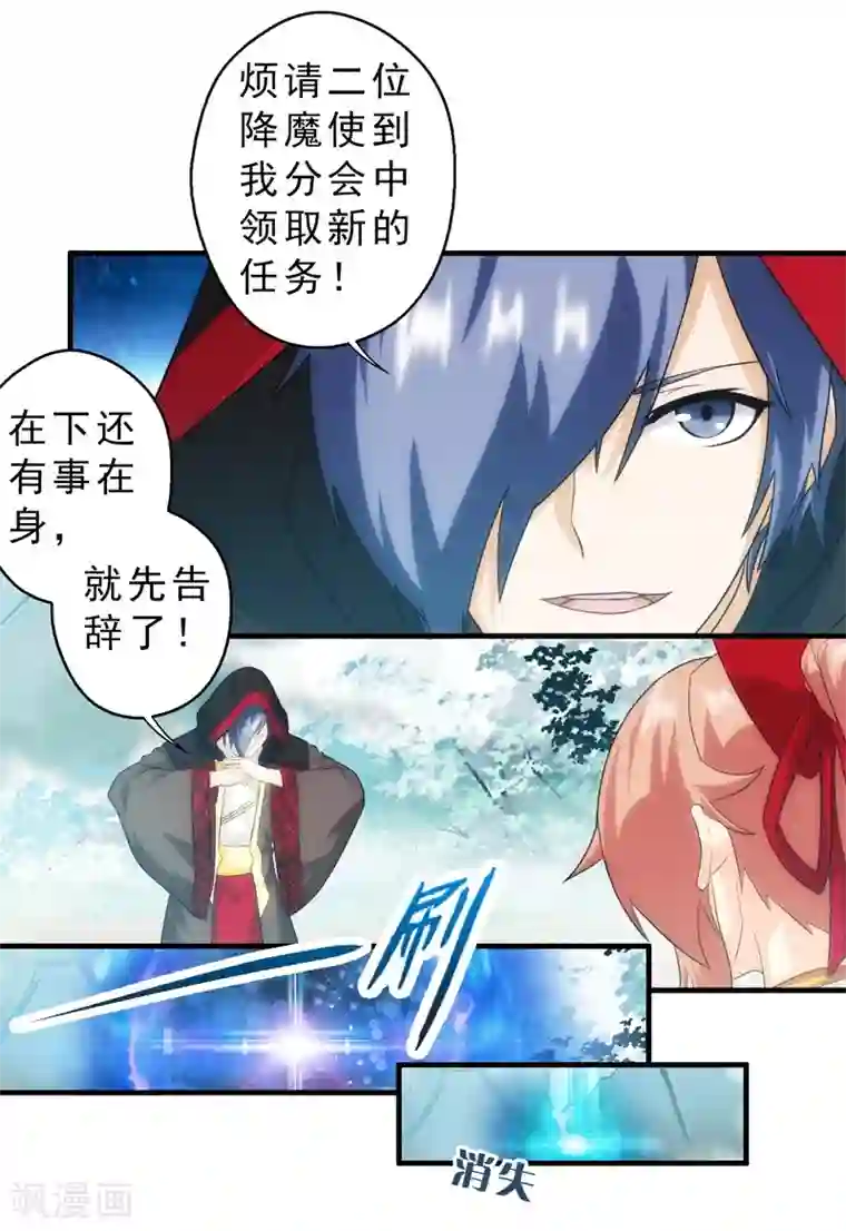 封魔战国第65话