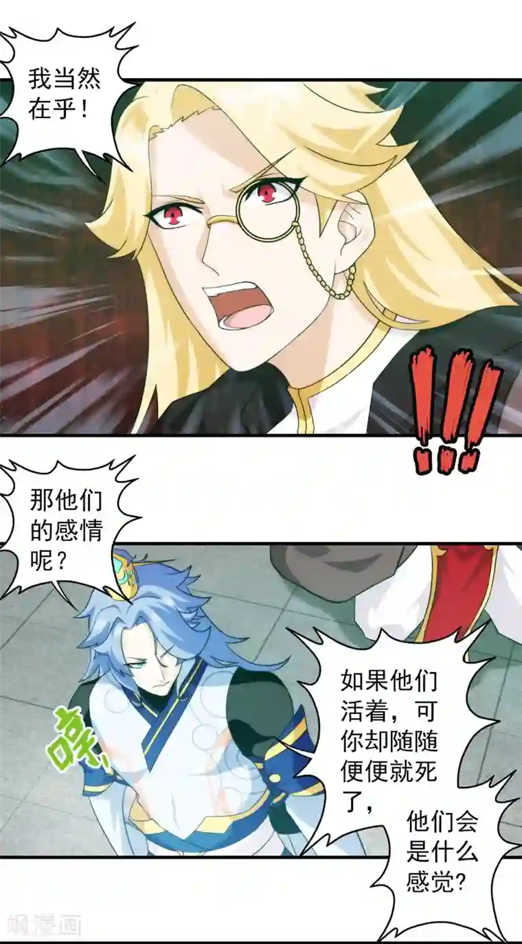 封魔战国第65话