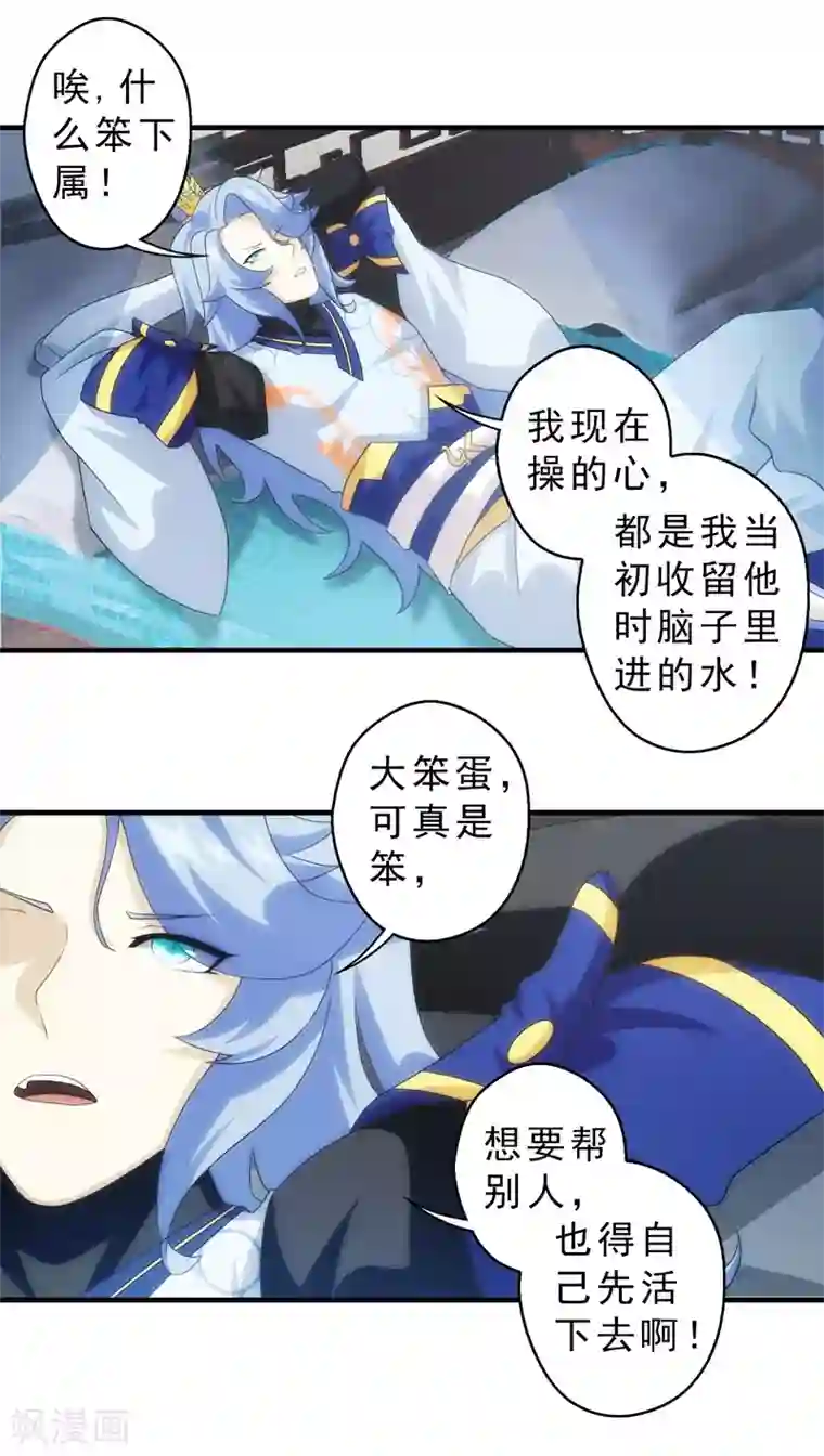 封魔战国第65话