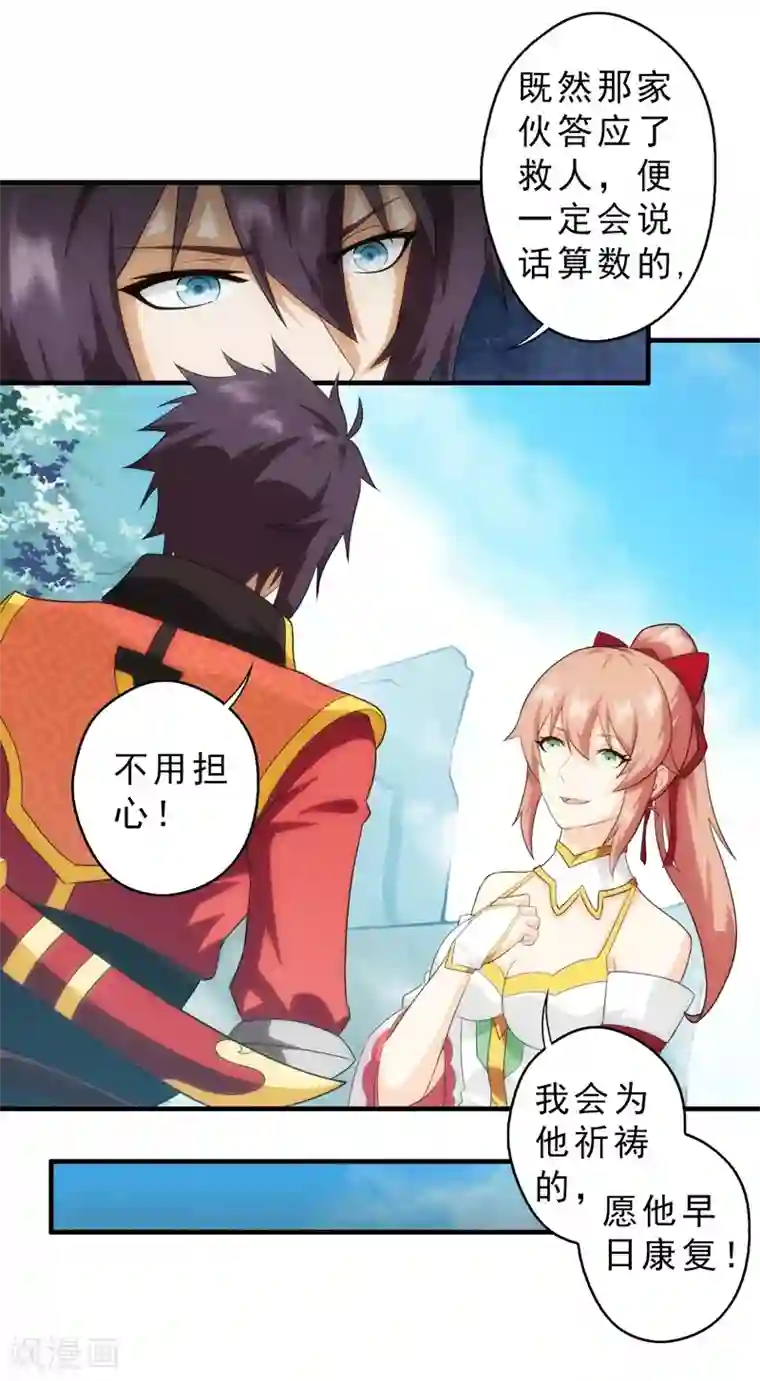 封魔战国第65话