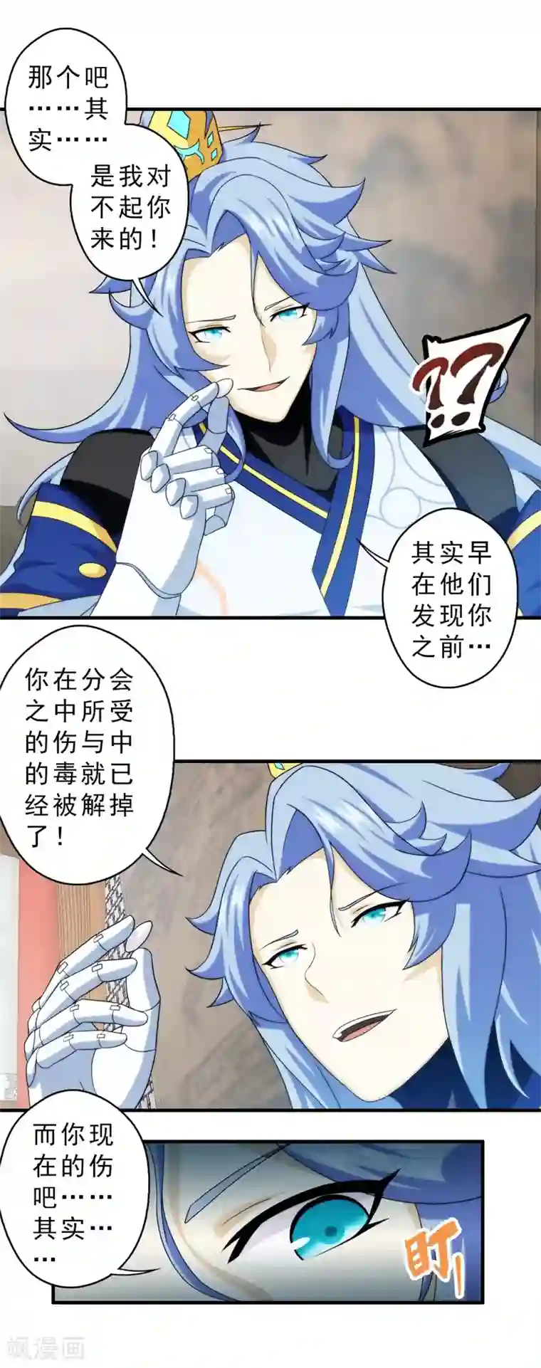 封魔战国第65话