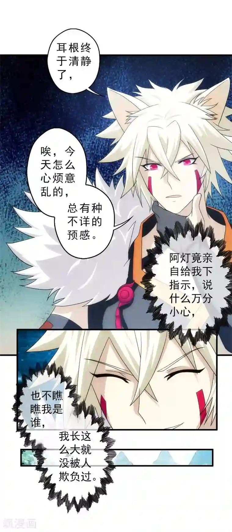 封魔战国第66话